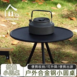 🛫【臺灣出貨】🛫戶外合金鋼摺疊輕便可攜式小圓桌可升降桌椅野營露營自駕裝備用品