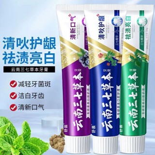 【現貨】雲南本草中草藥牙膏清火薄荷清爽口感潔白去漬舒晨正品新版雲南三七草本牙膏180g