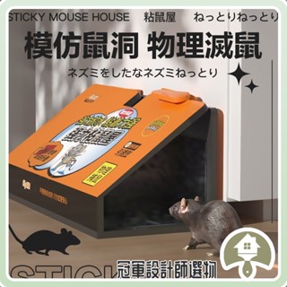 🏆【冠軍選物 可開發票】粘鼠板 強力膠 家用除老鼠 捉老鼠 抓老鼠 加厚粘貼紙 貼老鼠 滅老鼠 沾老鼠 捕鼠器 WA44