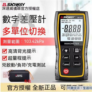 免運🌟深達威數顯差壓計 高精度差壓數字壓表電子微壓差表手持壓力表氣壓壓力檢測儀SW-512ABC