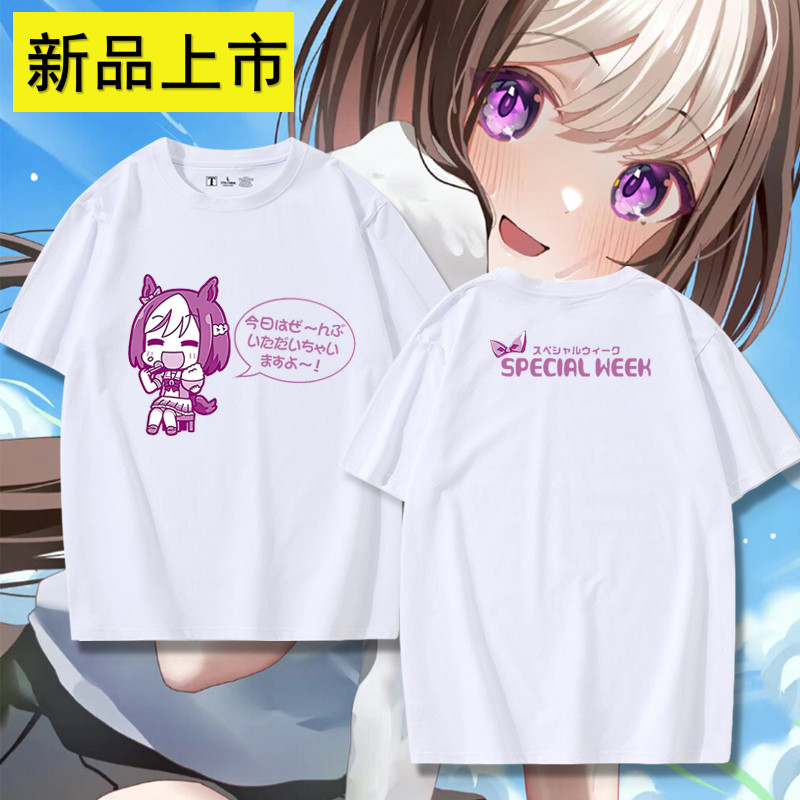 「彼方の藏」賽馬娘動漫周邊特別周Special Week同款短袖T恤男女夏季純棉衣服スペシャルウィーク/游戲/周邊