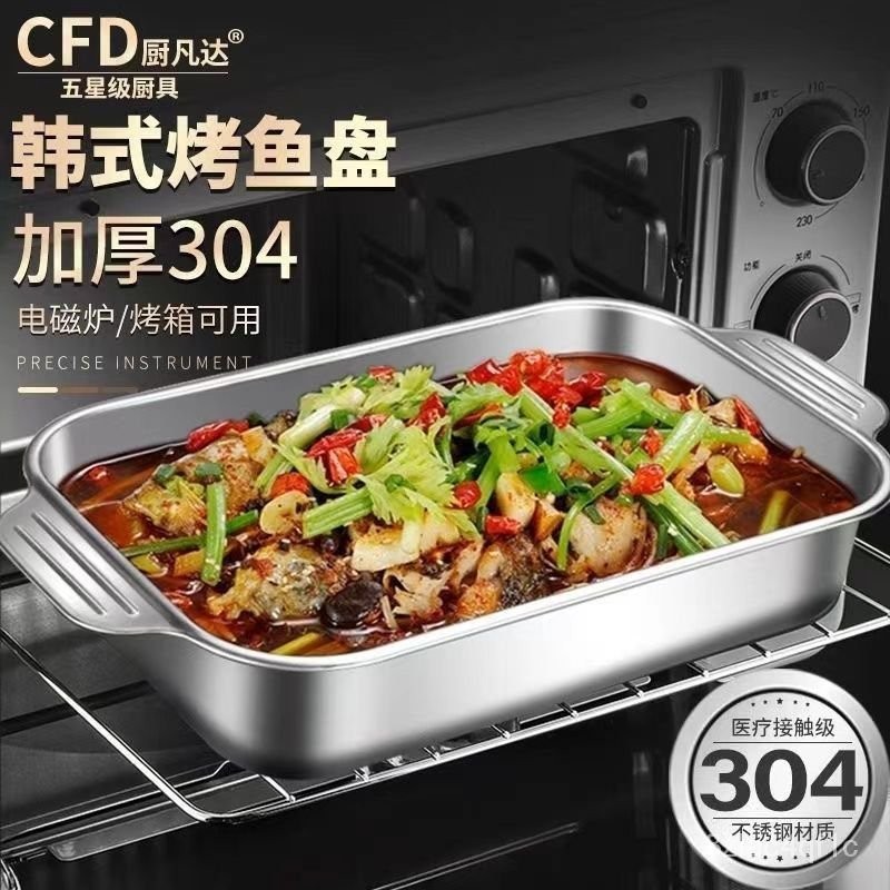 🔥拼全台灣最低價🔥烤魚盤304不銹鋼烤盤小龍蝦盤食品級430長方盤烤箱燃氣竈通用