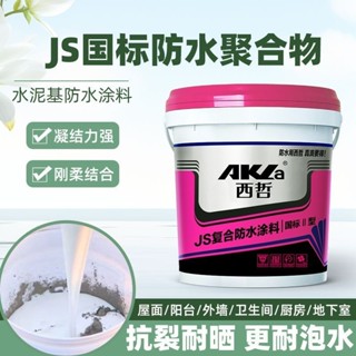 臺中有貨西哲屋頂防水補漏材料複合補漏材料JS房頂樓頂裂縫漏水專用塗料外牆屋面補漏王防漏膠