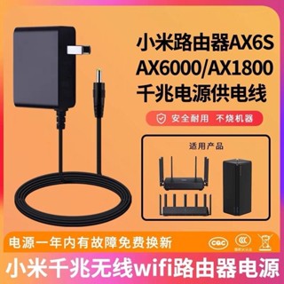 適用小米路由器千兆AX6000/AX6S/AX1800電源適配器無線wifi電源線