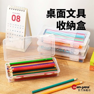 桌面文具收納盒｜矮/窄/加高｜SY-401｜鉛筆/色鉛筆/麥克筆收納/美術筆收納/疊加收納