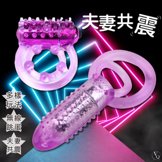 VQ 夫妻共震延時環 鎖精環 陰莖套 延時環 水晶套 跳蛋 狼牙套 成人用品 RT60
