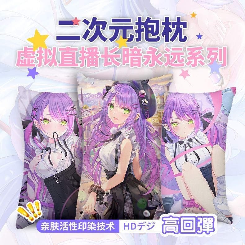 【動漫抱枕 客製化】虛擬youtuber長暗永遠二次元周邊同款半身抱枕靠墊定製禮物cos