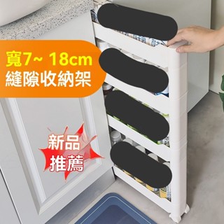附發票 廚房置物架 儲物架 浴室置物架 隙縫收納架 7cm夾縫極窄縫隙超窄置物架廚房邊櫃多層小推車收納櫃馬桶儲物櫃