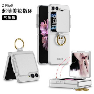 超薄美妝指環 Samsun Z Flip 6 摺疊屏手機殼 三星Galaxy Z Flip 5 指環鏡頭保護防摔套