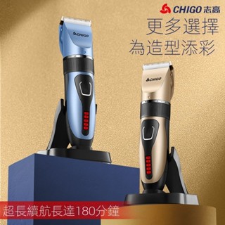 CHIGO 志高 電動理髮器 理髮器 剪髮器 理髮電剪 理髮電推 剃頭刀電動 理髮刀 剃頭刀 電動理髮 成人兒童電推剪髮