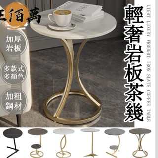 【免運】巖板 茶几 圓茶几 邊幾 客廳桌 邊桌 圓桌 小圓桌 沙發邊幾 沙發邊桌 小邊桌 小茶几 小桌子 沙發邊幾 AH
