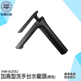 黑色面盆龍頭 臉盆龍頭 加長水龍頭 洗手檯水龍頭 衛生間水龍頭 單槍臉盆龍頭 廁所水龍頭 北歐風水龍頭 ALEOS2