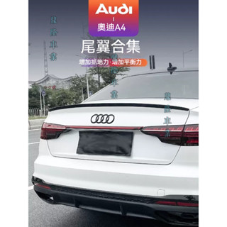 17-24款Audi 奧迪 A4小尾翼改裝S4原廠款外觀碳纖維配件黑化套件定風翼