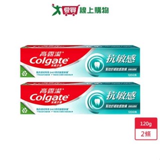 高露潔抗敏感牙膏-強護琺瑯質120g x 2條【愛買】