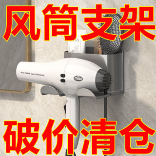 『宸宸家居』吹風機置物架 免打孔吹風機置物架 電吹風放置架 壁掛架吹風筒架衛生間吹風機置物架免打孔浴室放置架墻上收納支架