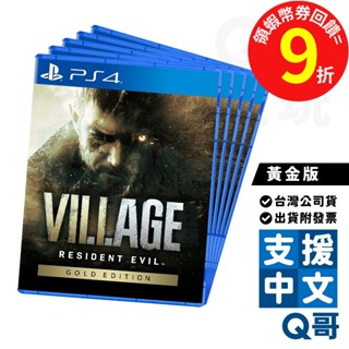 PS4 惡靈古堡8:村莊 黃金版 亞中版 中文版 PS4遊戲片 PS5遊戲片 惡靈古堡 生化危機 恐怖遊戲 SW096