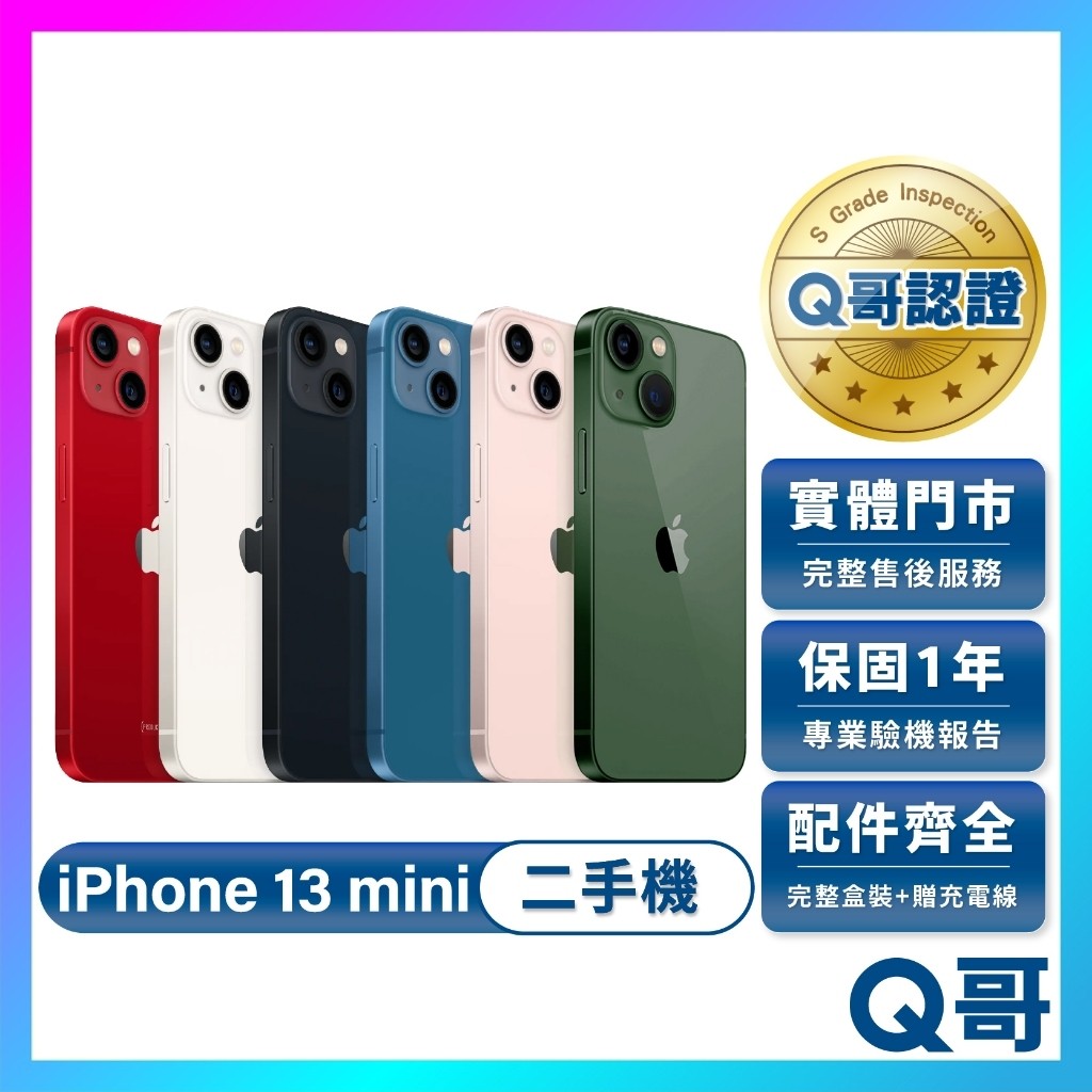 Apple iPhone 13 mini 二手機 一年保固 附配件 福利機 中古機 128G 256G 512G Q哥