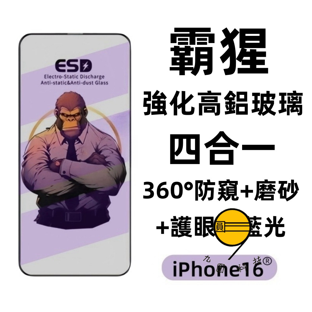 高端霸猩 高鋁玻璃 適用於 iPhone 17 E 16 15 14 13 12 11 Pro Max 藍光貼 保護貼
