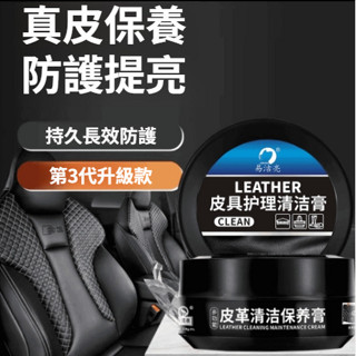 🌙熱銷 免拋光皮革護理油 多功能皮革清潔保養膏 真皮綿羊油 皮鞋皮衣皮革免拋光保養油 真皮沙發包包護理膏 去汙保養