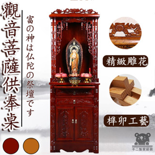 【實木佛龕立櫃 免運】供桌 供臺 神龕 神臺 觀音菩薩佛櫃 神櫃 家用財神爺供奉桌 祖先桌 神桌 供奉桌SLH090