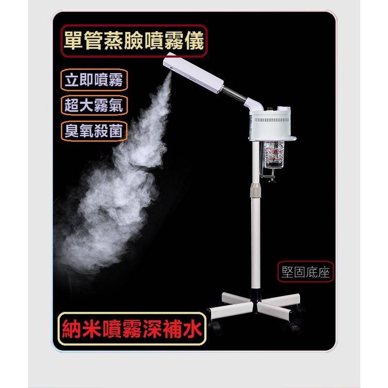熱噴機 熱噴蒸臉儀 蒸臉機 蒸臉器 美容儀器蒸汽機 蒸臉 補水儀 美容蒸臉器 臭氧熱噴 美容蒸臉機 奈米蒸臉器 超大噴霧