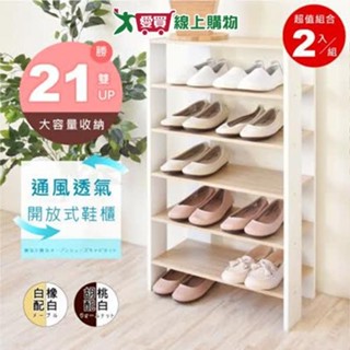 hopma 多功能開放式六層鞋櫃 c-s172 x2入【廠商直送 限單獨下單】臺灣製造 玄關收納層架 置物鞋架【愛買】