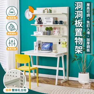 【洞洞板置物架 免運】書架 置物架 桌上收納架 立式洞洞板 桌上收納展示架 多功能組合書櫃架 簡易書架 書桌收納架TFH