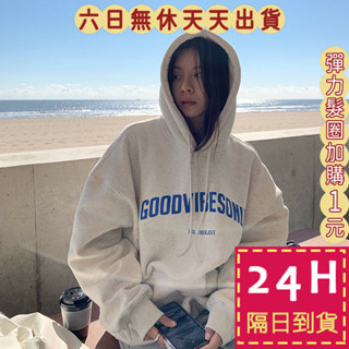 【臺灣現貨馬上出貨】隔日到貨 女裝 衛衣 復古連帽 韓版大學T 字母上衣 寬鬆慵懶風 保暖上衣 WT187【現貨24H】