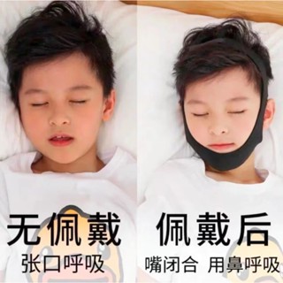 【網紅止鼾帶】口呼吸輔助帶 睡覺防止張嘴 閉嘴神器 打呼嚕 打呼 打鼾止鼾