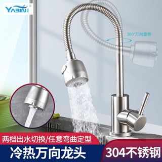 【可開發票】廚房洗菜盆 冷熱水龍頭 全銅體單冷 304不鏽鋼 萬向 水龍頭 面盆 水龍頭