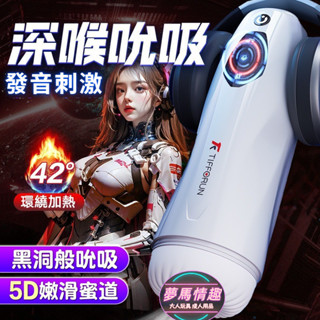 北斗星全自動吮吸伸縮飛機杯 加溫震動語音靜音自慰杯 自衛杯 情趣用品男用 熟女真人打擼神器 飛機杯電動 口交杯 飛機杯