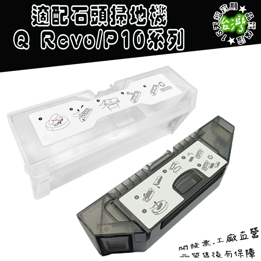 副廠適用 石頭 qrevo curv slim pro S maxv master 水立方 集塵盒 塵盒 配件 耗材