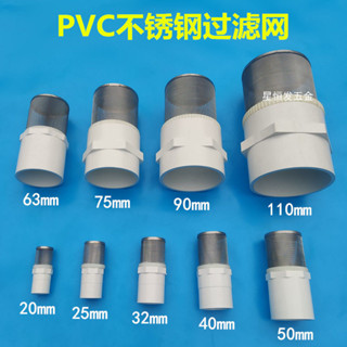 【可開發票】PVC不鏽鋼 過濾網罩 水池水井篩網 4分 6分 1寸 自來水管 網筒 魚缸 隔濾網