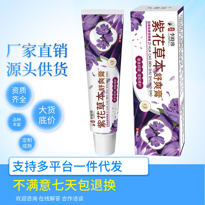 紫花地釘抑菌膏李時珍草本健字號保健膏甘草百草止癢膏電nxyj7.3