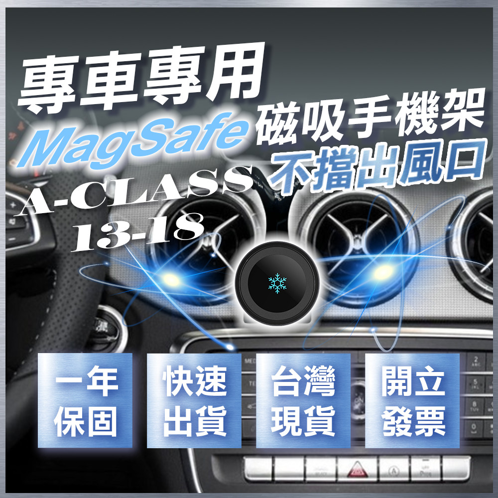 【台灣出貨開發票】 BENZ W176 A180 手機支架 A250 手機支架 A180 手機架 W176 手機支架
