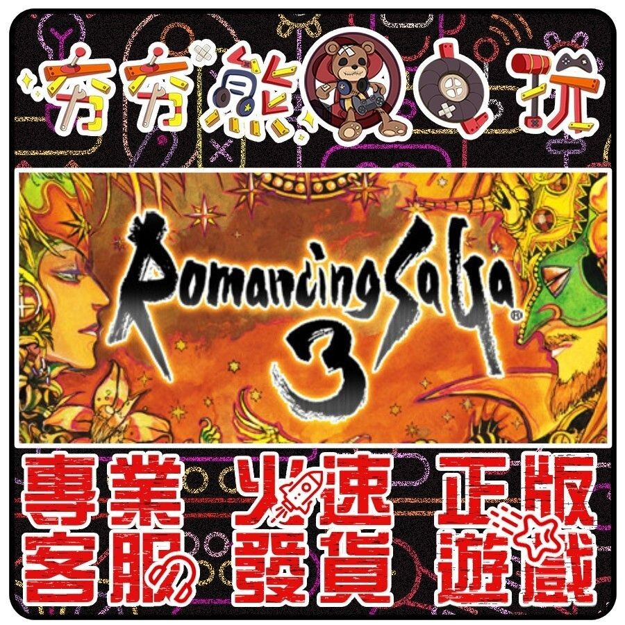 【夯夯熊電玩】 PC 復活邪神3 Romancing SaGa 3 STEAM 版 (數位版)