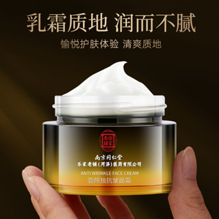 【現貨】南京同仁堂一言獨抗皺面霜改善肌膚淡化細紋滋潤肌膚補水保溼面霜