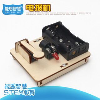 🌈能恩智慧 學生科技手工DIY電報機小製作模型兒童創客教育STEM科學實驗材料