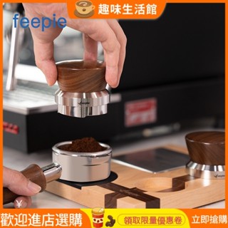 [現貨]feepie啡派山錐布粉器衚桃木咖啡布粉器意式咖啡器具可調高度
