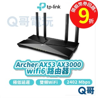 TP-Link Archer AX53 AX3000 wifi 6 雙頻 2.4GHz 分享器【路由器】網路 TP040