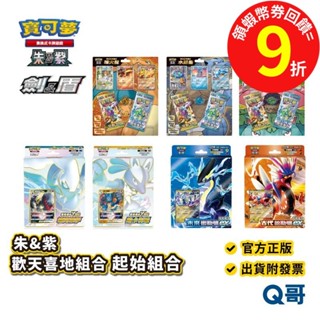 PTCG 寶可夢集換式卡牌遊戲 朱紫 古代故勒頓 未來密勒頓起始組合 歡天喜地組合 劍盾 路卡利歐 起始組合
