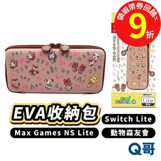 任天堂 Max Games NS Lite 動物森友會 EVA收納包【便攜包】配件包 Switch 主機收納 SW135