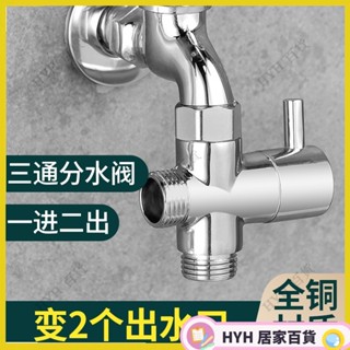 HYH 全銅切換型四分活接三通 三通 4分6分 1/2 水龍頭分接頭 沖洗器分接頭免治馬通 可切換一分二 一進二出分水器