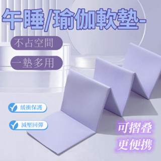 瑜珈墊 折疊瑜珈墊 健身墊 瑜珈墊折疊 運動墊 厚瑜珈墊 tpe 瑜珈墊 跳繩墊 防滑瑜珈墊 止滑瑜珈墊