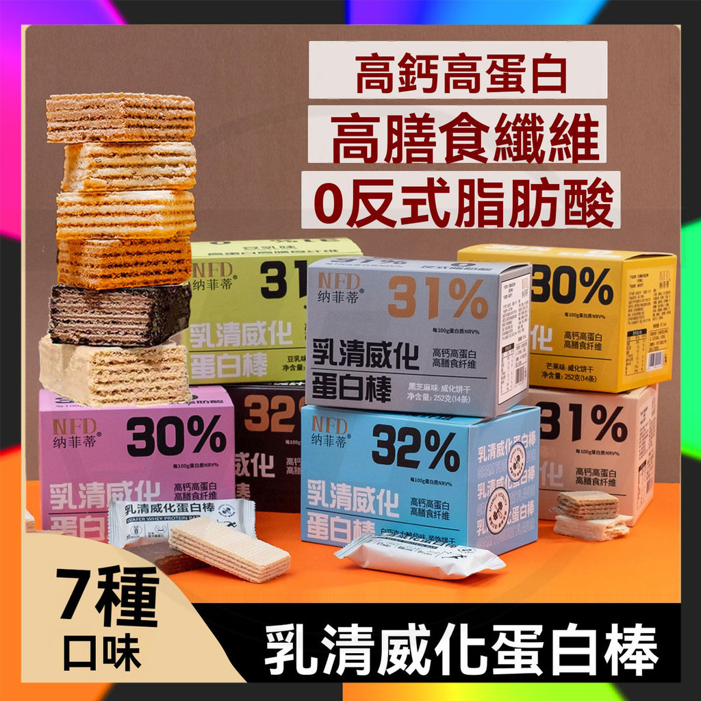 乳清威化蛋白棒 健身代餐能量棒 蛋白棒低0無添加蔗糖 代餐餅乾 高蛋白飽腹夾心乳清威化餅幹 解饞飽腹威化餅 零嘴
