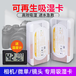 🔥臺灣出貨🔥相機專用防潮箱吸濕卡幹燥劑單反微單再生防潮器相機專用防潮箱幹燥劑單反微單再生密封袋器材防潮器除濕防黴包防