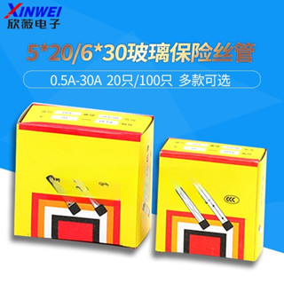 5*20/6*30mm玻璃保險絲管250V 0.5A~30A 2A 3A 4A 5A 8A 10A 20A