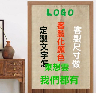 🎉新品特價🎉個性文字門簾Diy文字圖案定製佈簾民宿餐廳個性門簾廚房遮擋掛簾