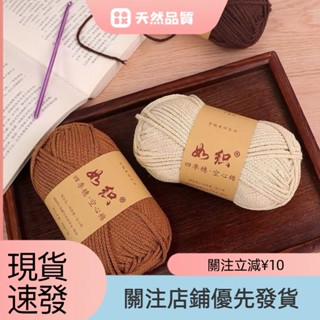 【限時特價】如織毛線 100g 毛線 四季穗空心棉線 30色 圓股毛線 團線 手工編織 鉤針 diy材料包包 鉤針毛線
