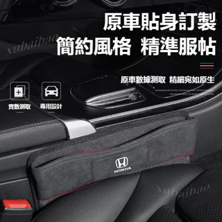 Honda 座椅縫隙收納 ACCORD CIVIC CRV5 本田 HRV FIT CRV汽車夾縫置物盒 車載收納包